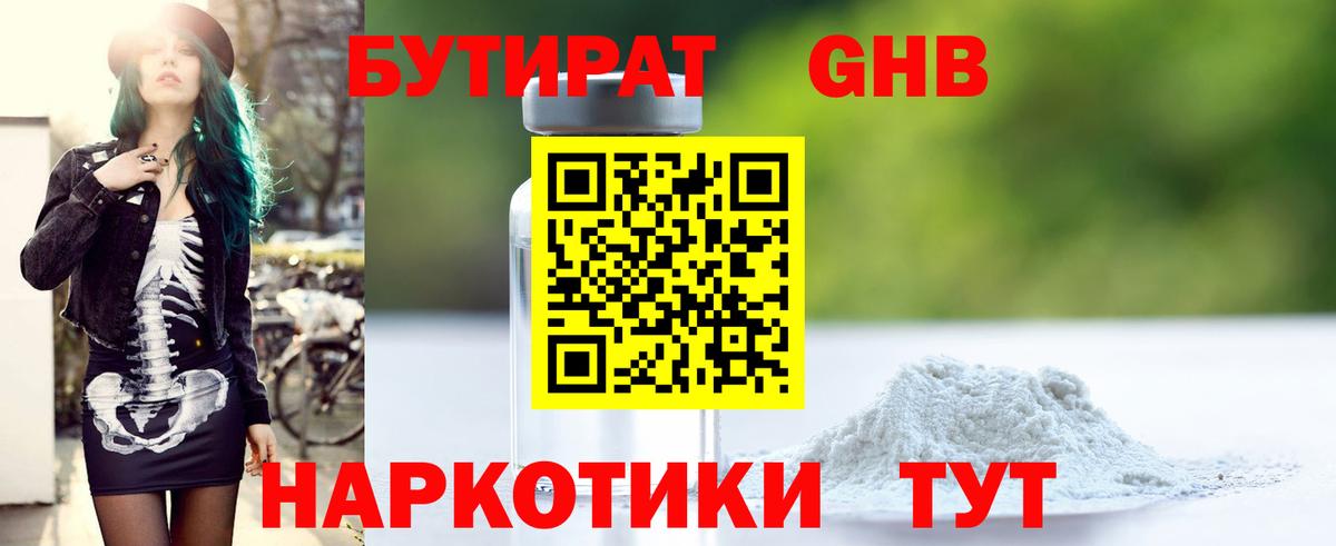 Бутират вода Карталы
