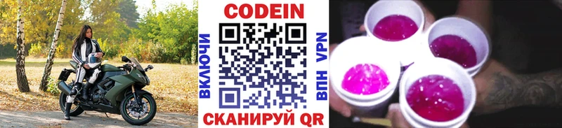 Codein напиток Lean (лин)  Карталы 