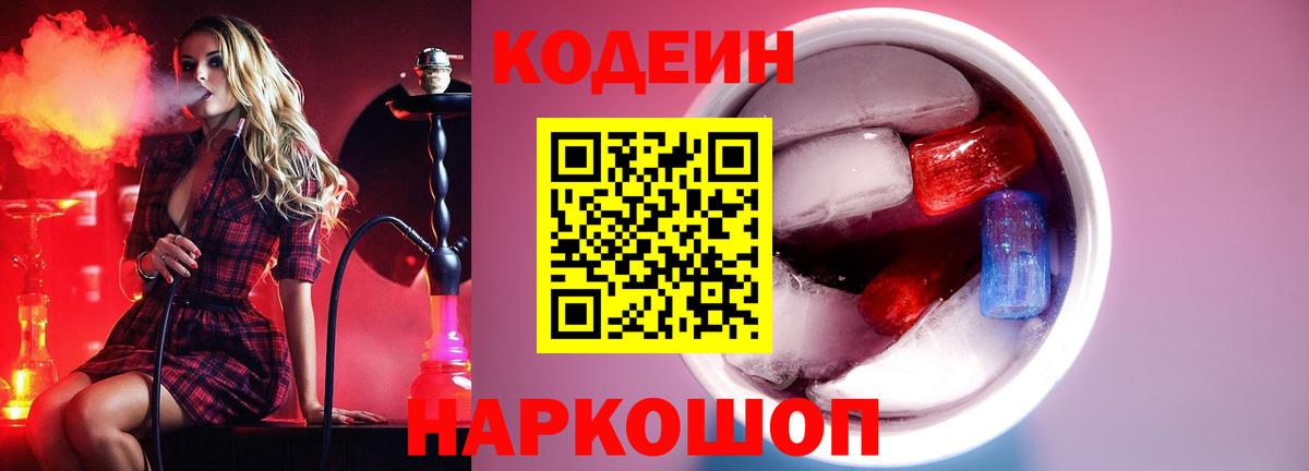 Карталы  Codein Purple Drank  Кодеиновый сироп Lean Purple Drank  Вход с VPN 