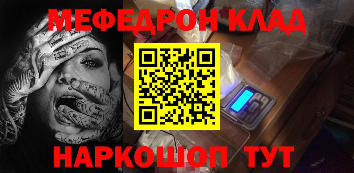 Мефедрон  МЯУ-МЯУ  наркота  Вход с VPN  Меф мука  Карталы 